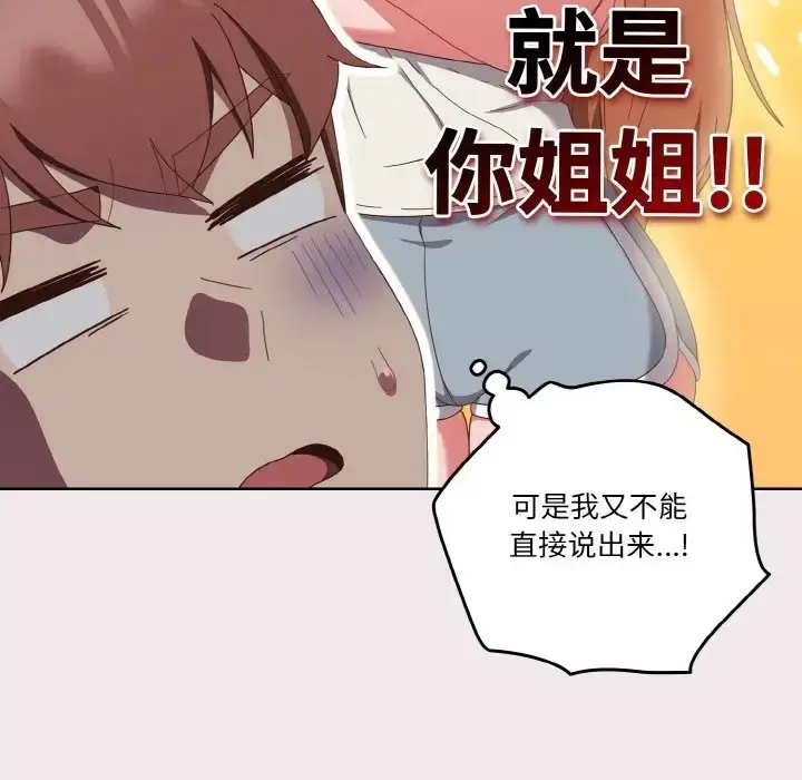 《天降美差》第13话图68