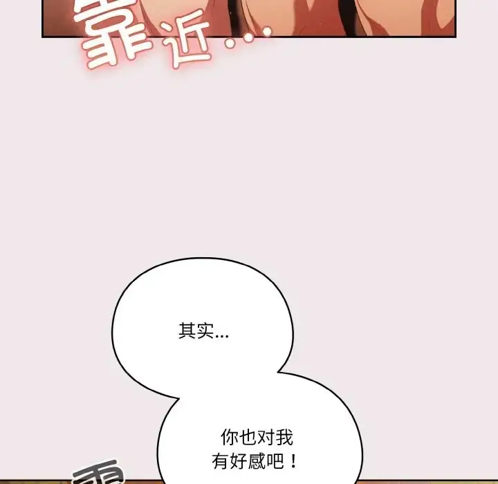 《天降美差》第13话图70