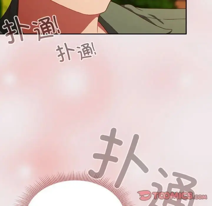 《天降美差》第13话图75