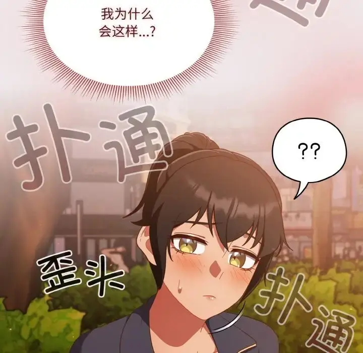 《天降美差》第13话图76