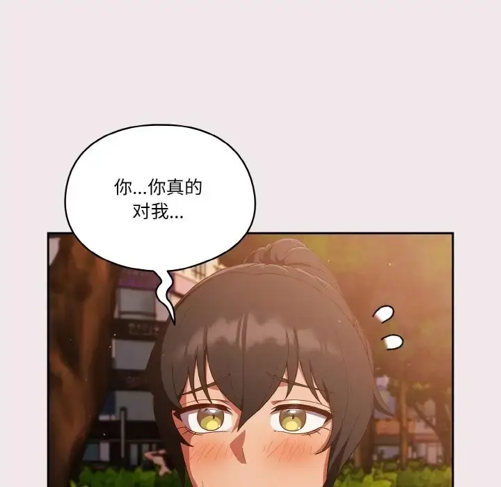 《天降美差》第13话图79