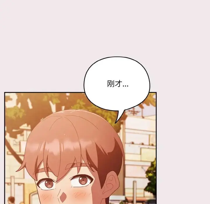 《天降美差》第13话图8
