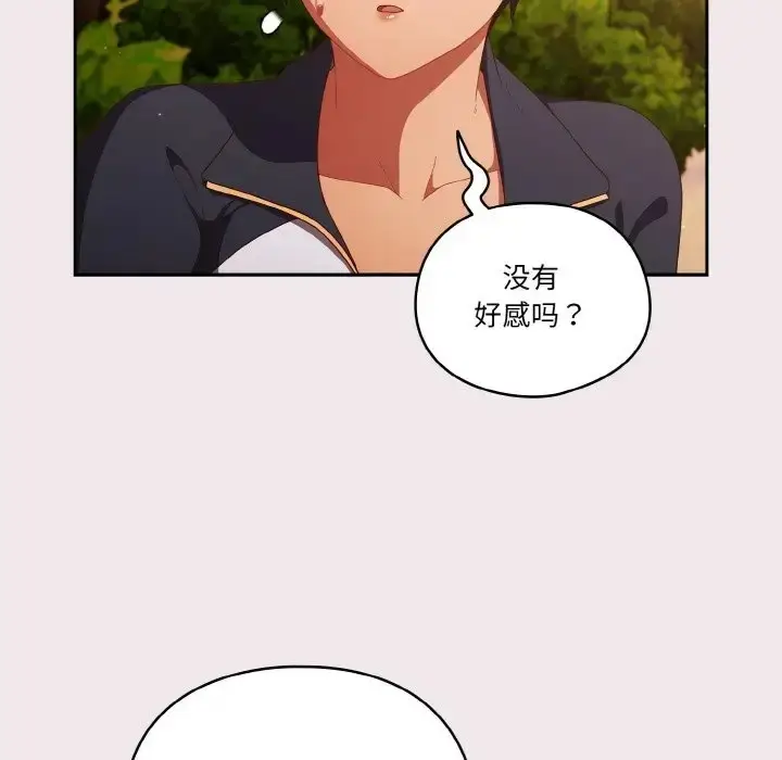 《天降美差》第13话图80