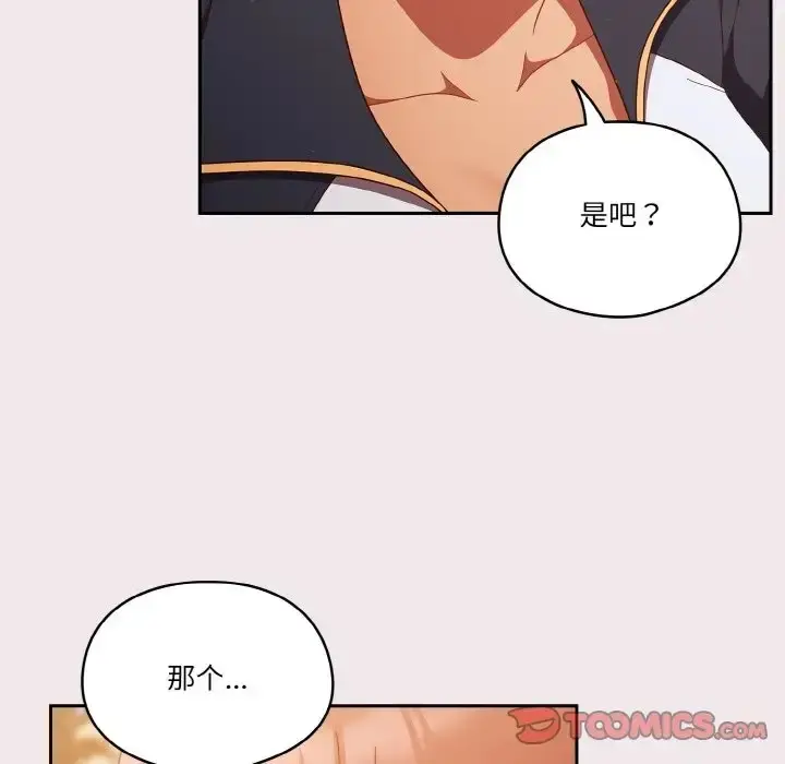 《天降美差》第13话图84