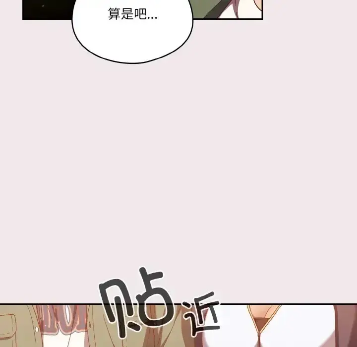 《天降美差》第13话图86