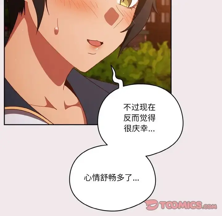 《天降美差》第13话图93