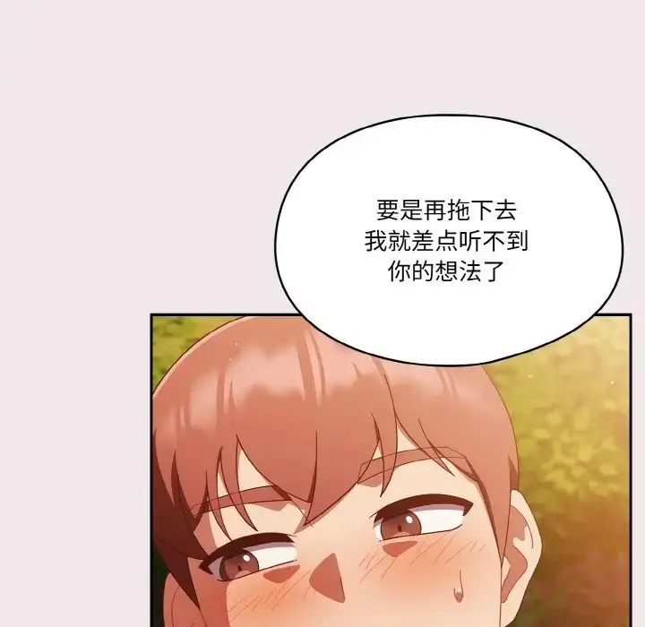 《天降美差》第13话图94