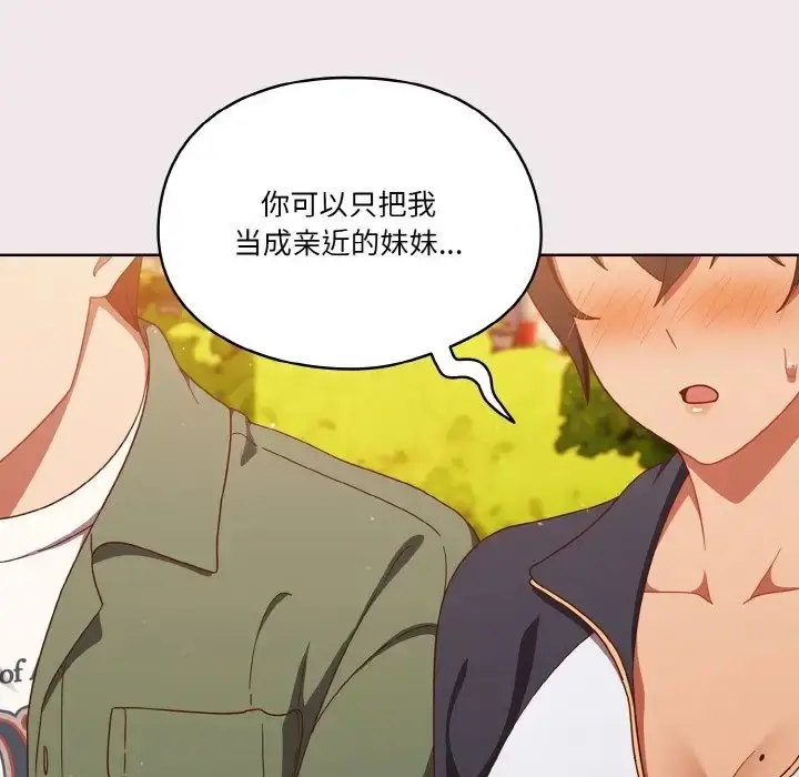 《天降美差》第13话图96