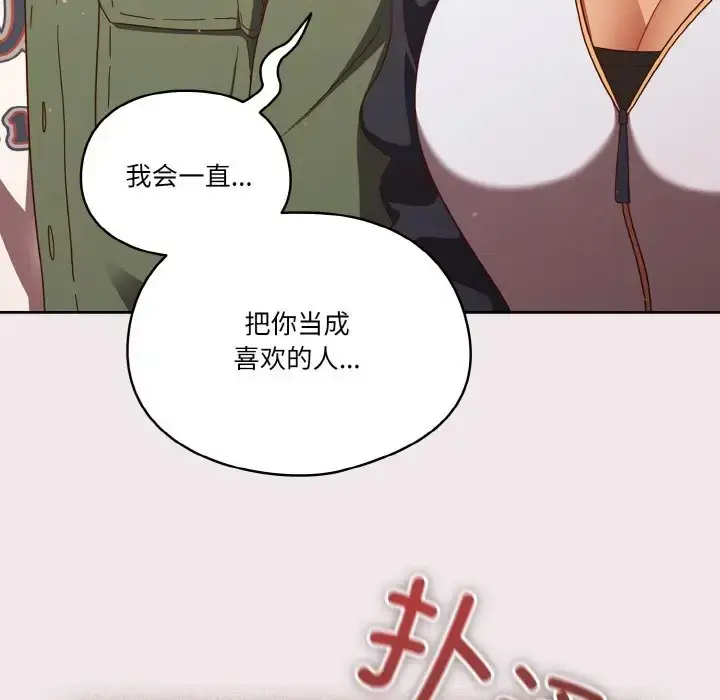 《天降美差》第13话图97