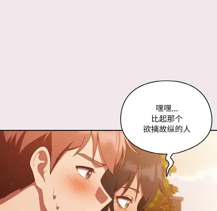 《天降美差》第13话图99