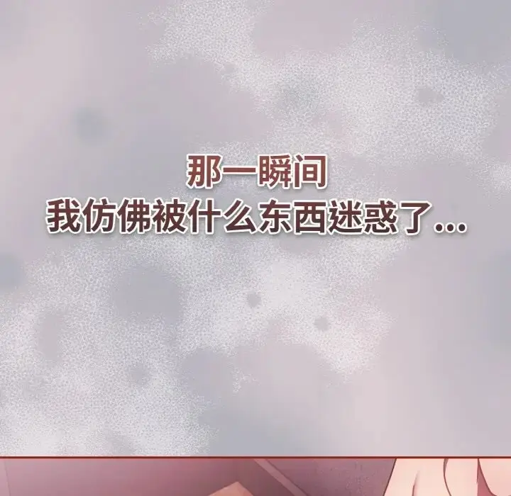 《天降美差》第14话图101