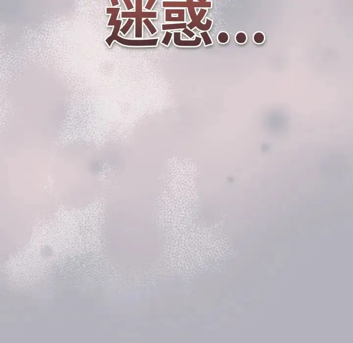 《天降美差》第14话图104