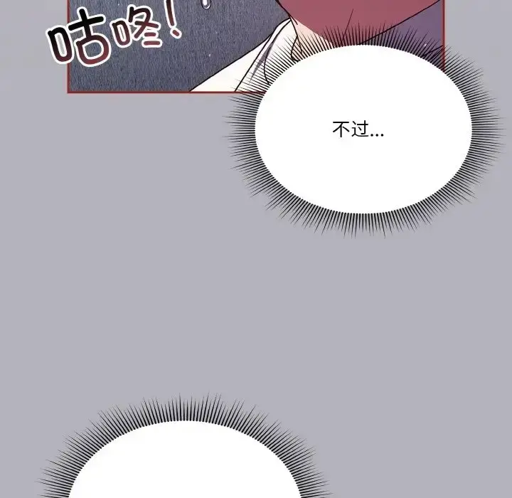 《天降美差》第14话图108