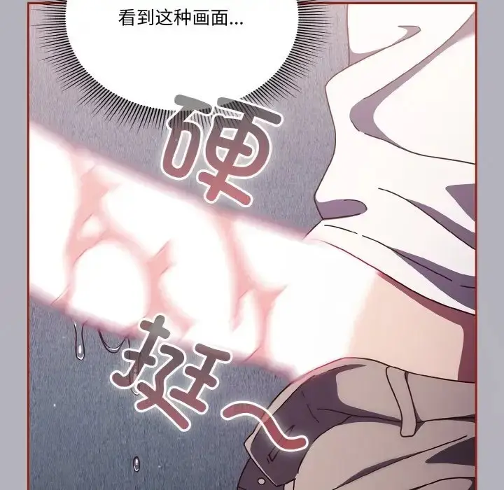《天降美差》第14话图109