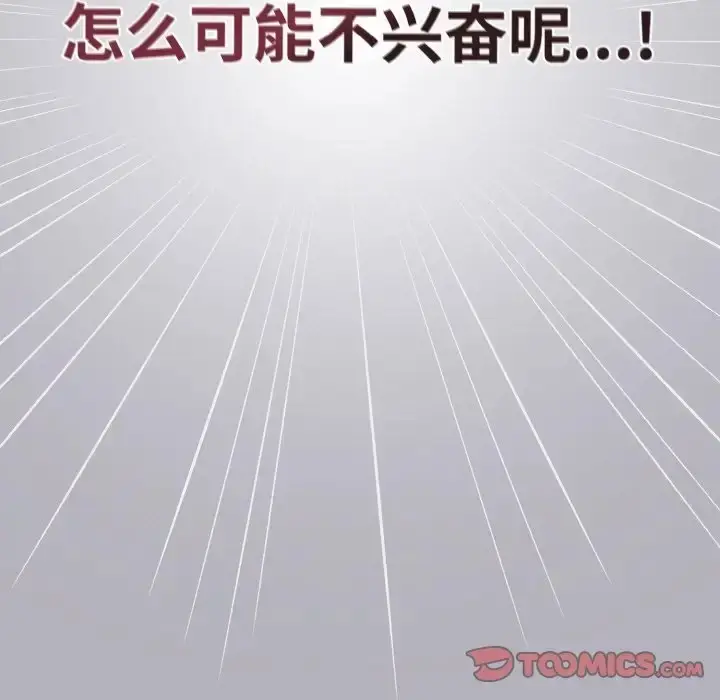 《天降美差》第14话图111