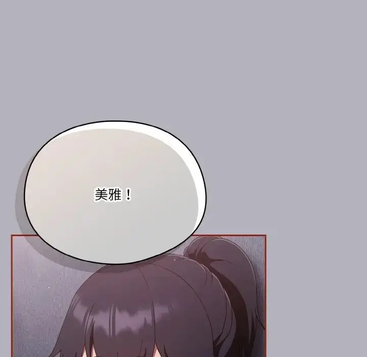 《天降美差》第14话图112