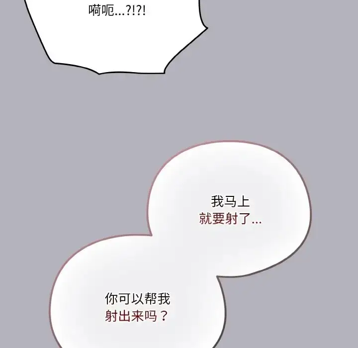 《天降美差》第14话图116