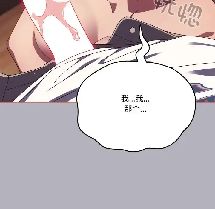 《天降美差》第14话图121