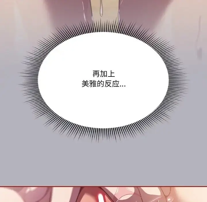《天降美差》第14话图13