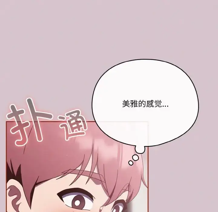 《天降美差》第14话图135