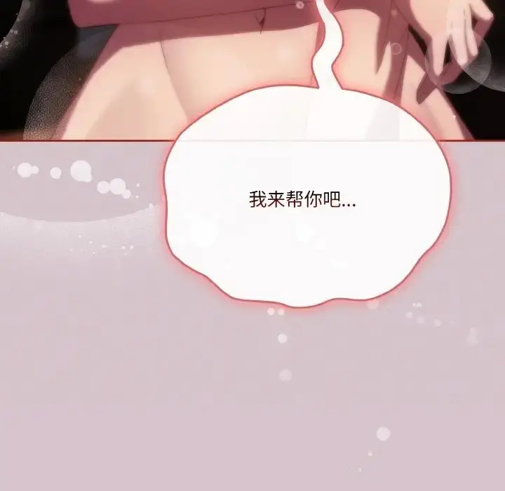 《天降美差》第14话图139