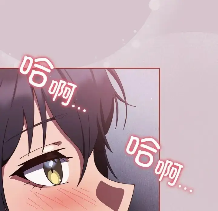 《天降美差》第14话图140