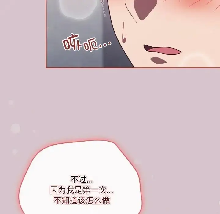 《天降美差》第14话图145