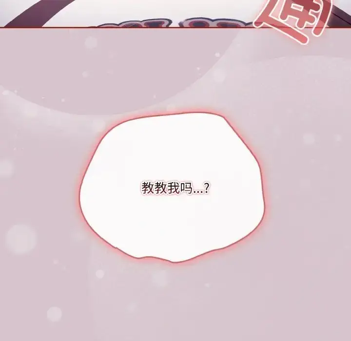 《天降美差》第14话图150