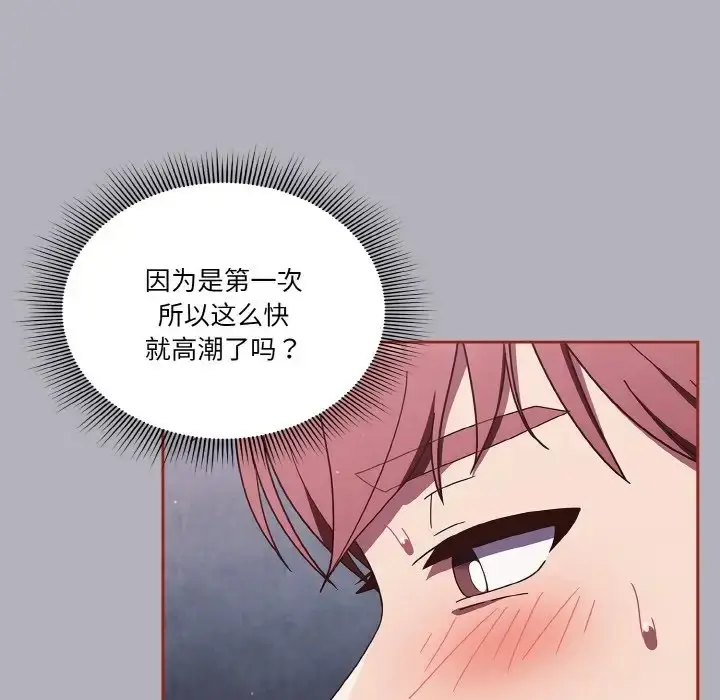 《天降美差》第14话图22