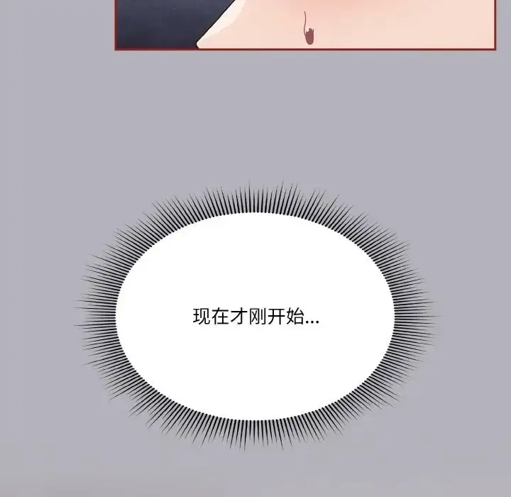 《天降美差》第14话图23
