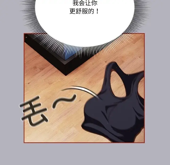《天降美差》第14话图27