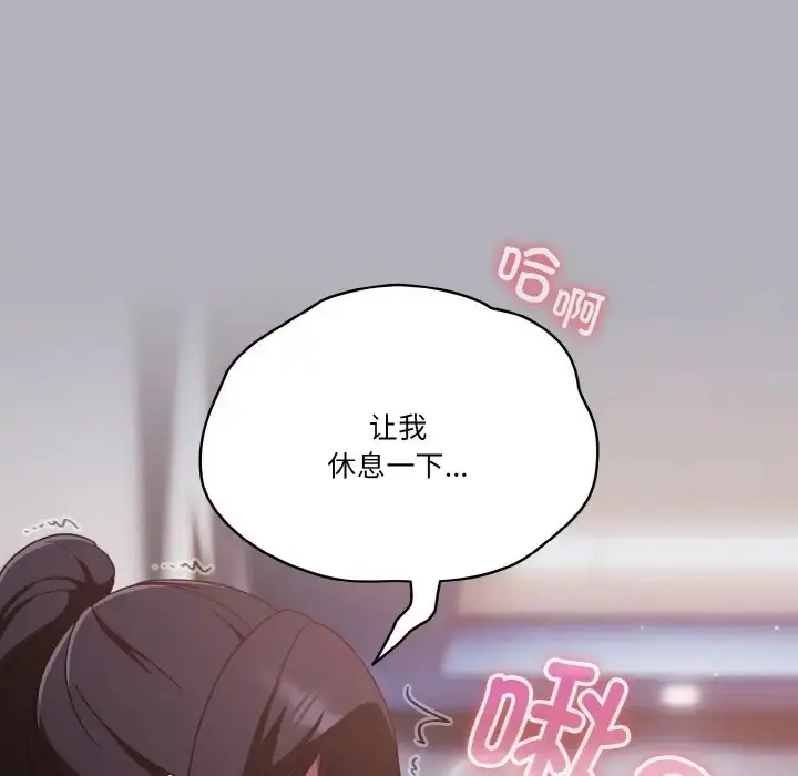 《天降美差》第14话图28
