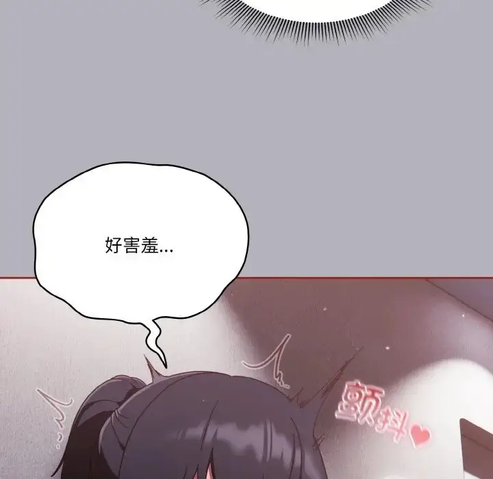 《天降美差》第14话图33