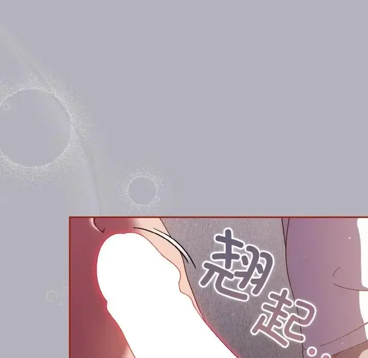 《天降美差》第14话图42