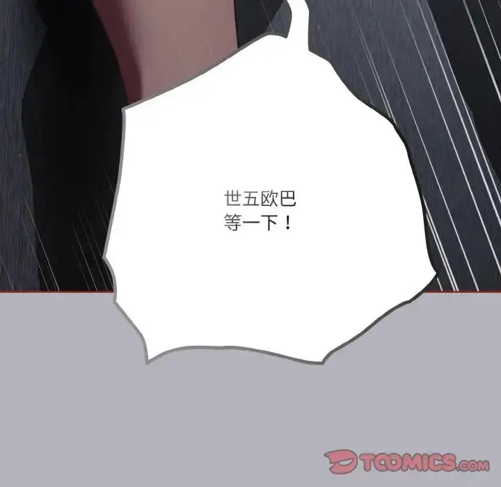 《天降美差》第14话图48