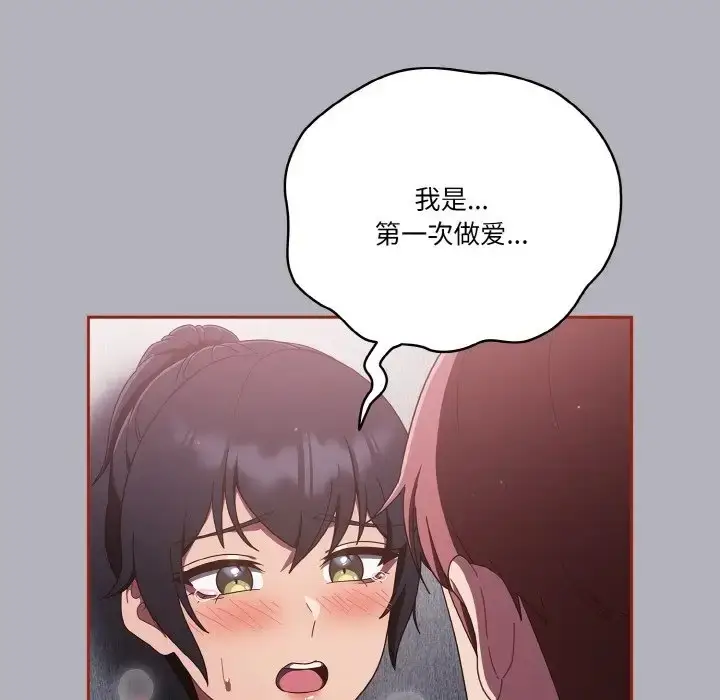 《天降美差》第14话图49
