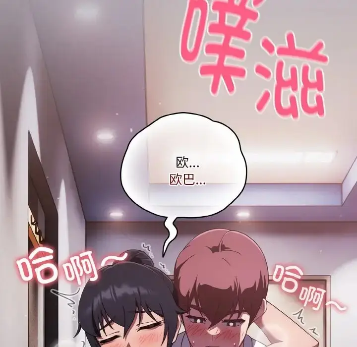 《天降美差》第14话图5