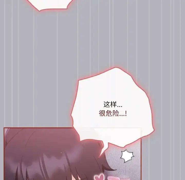 《天降美差》第14话图55