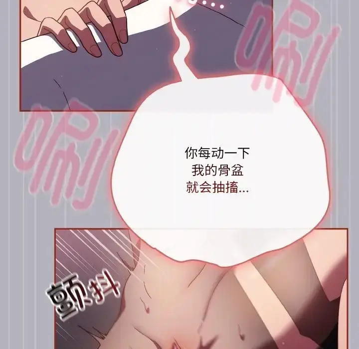 《天降美差》第14话图63