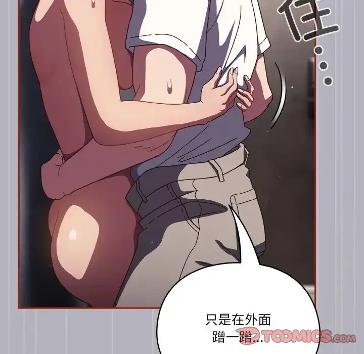 《天降美差》第14话图66