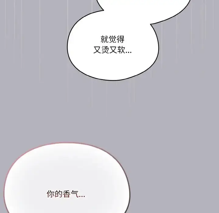 《天降美差》第14话图67