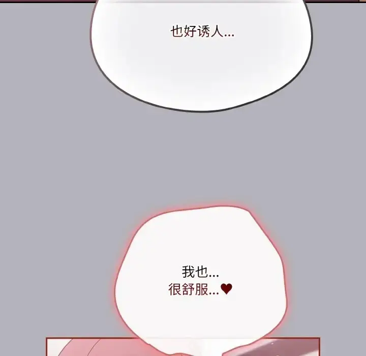 《天降美差》第14话图70