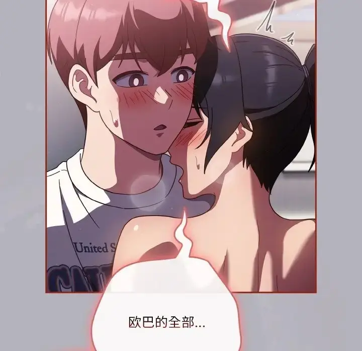 《天降美差》第14话图71