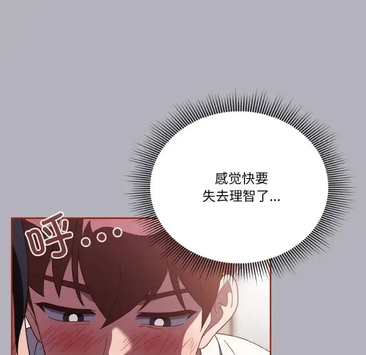 《天降美差》第14话图8