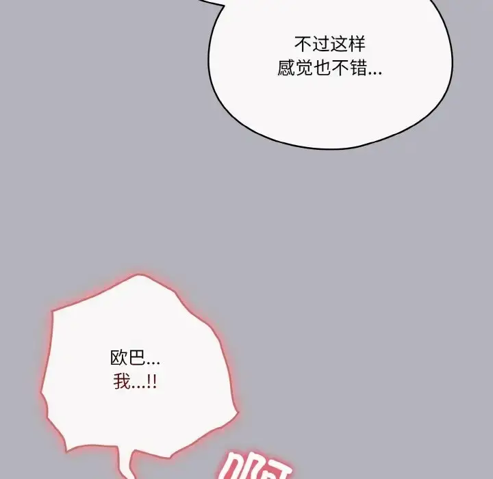 《天降美差》第14话图80