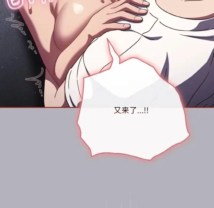 《天降美差》第14话图82