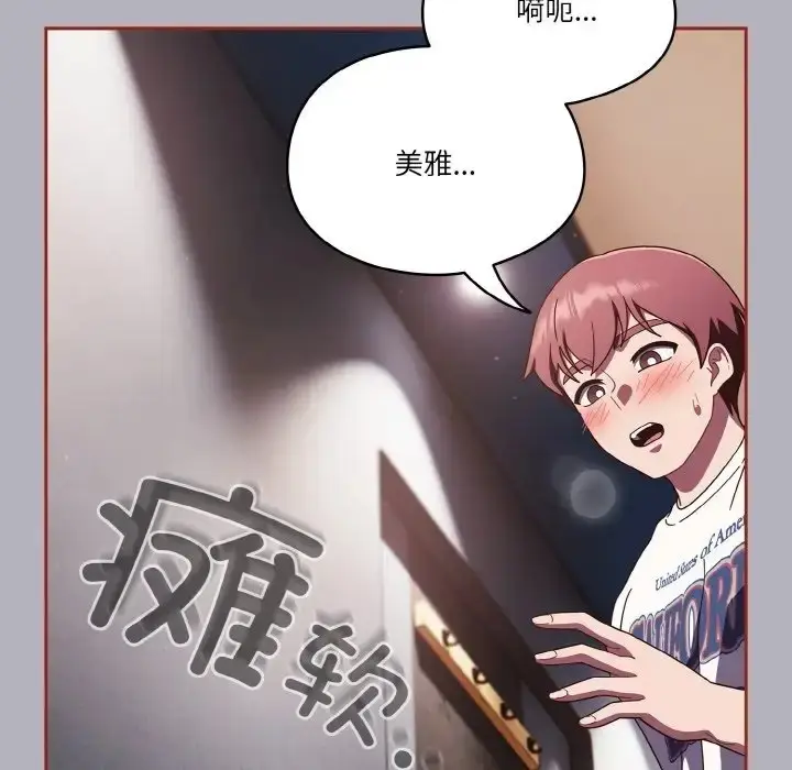 《天降美差》第14话图92