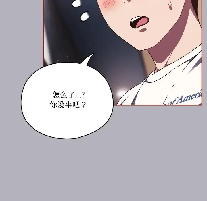 《天降美差》第14话图95