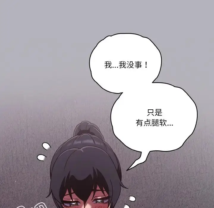 《天降美差》第14话图96