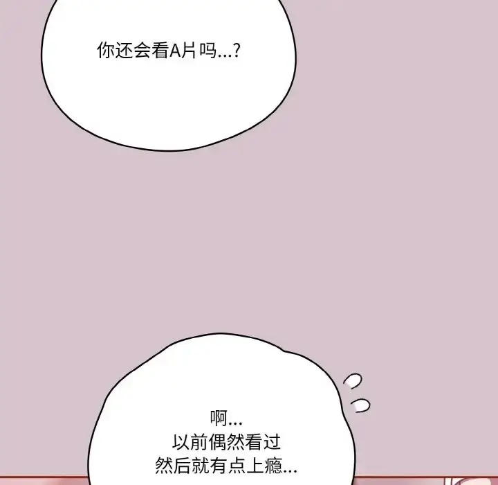 《天降美差》第15话图10